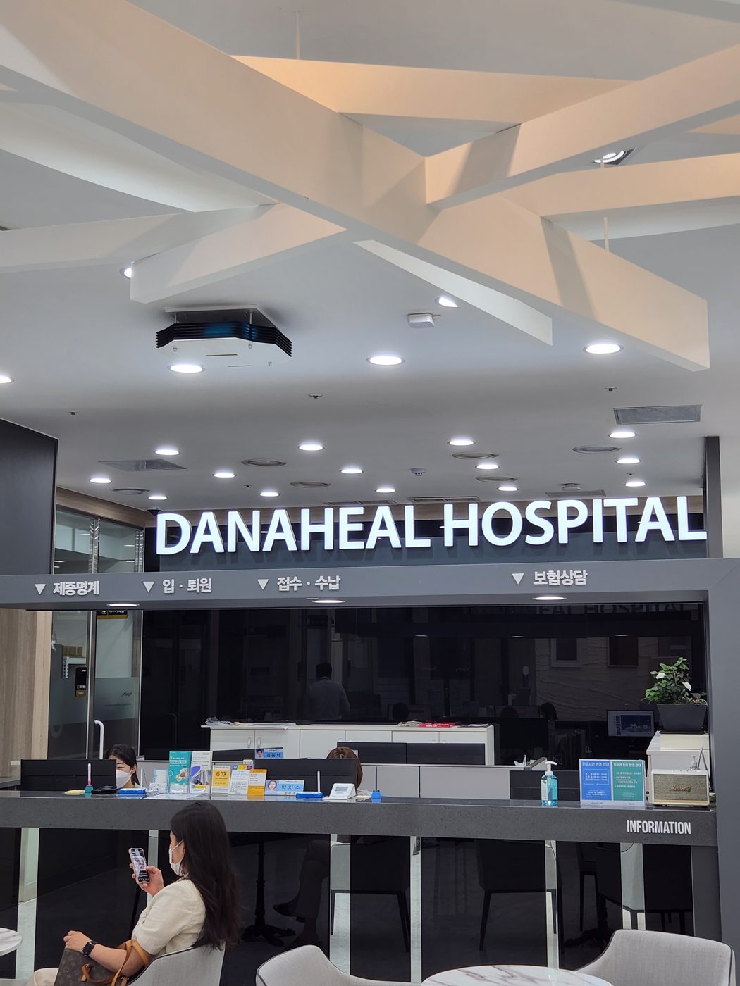 다나힐재활요양병원