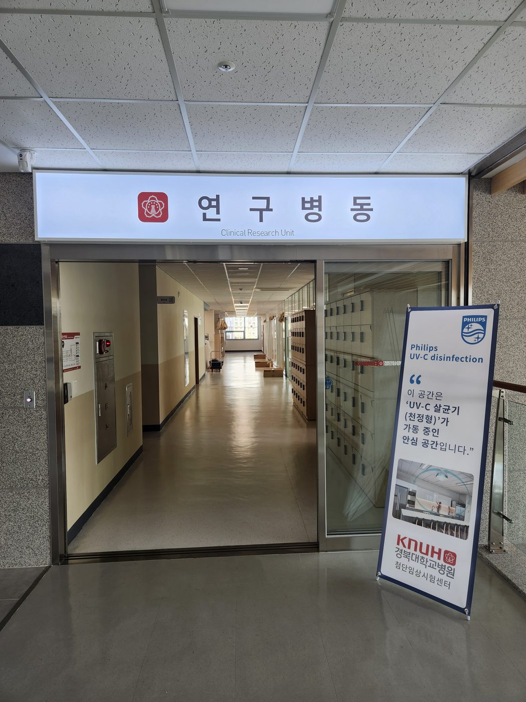 경북대학교병원 임상연구동